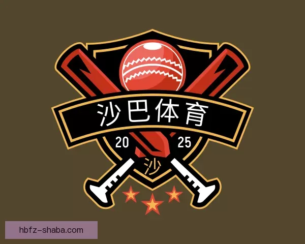 认识沙巴体育